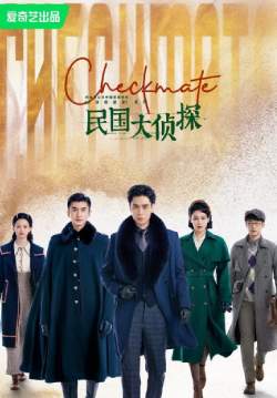 Checkmate - ยอดนักสืบพิชิตคดี (ซับไทย)