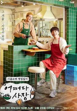 Unexpected Business (ซับไทย)