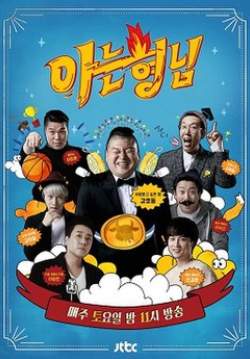 Men on a Mission (Knowing Brothers) (ซับไทย)