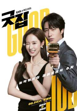 Good Job (ซับไทย) (จบ)