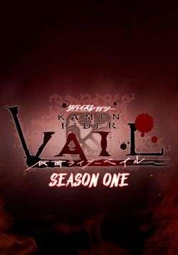 มาสค์ไรเดอร์เวลล์ - Revice Legacy: Kamen Rider Vail (ซับไทย) (จบ)