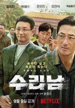 Narco Saints นักบุญนาร์โค (ซับไทย)