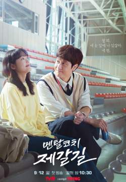 Mental Coach Jegal (ซับไทย) (จบ)
