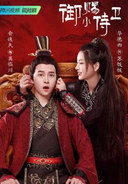 My Prince's First Love  - องครักษ์ฟ้าประทาน (ซับไทย) (จบ)