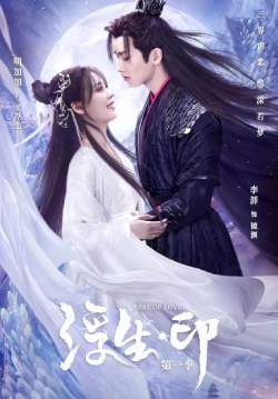 Seal of Love - สดับรักก้องยุทธภพ (ซับไทย)