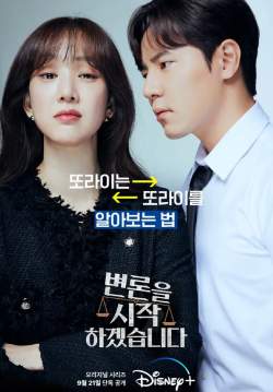May It Please The Court (ซับไทย) (จบ)