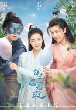 Love Like White Jade (ซับไทย)