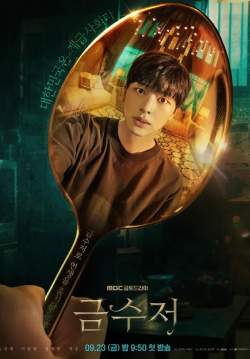 The Golden Spoon (ซับไทย) (จบ)