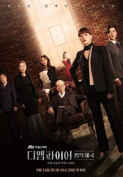 The Empire (ซับไทย) (จบ)