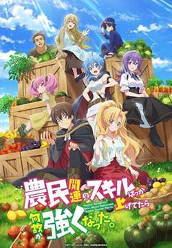 Noumin Kanren no Skill bakka Agetetara Nazeka Tsuyoku Natta (ซับไทย) (จบ)