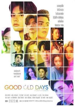 GOOD OLD DAYS ร้านซื้อขายความทรงจำ (จบ)