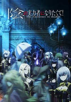Kage no Jitsuryokusha ni Naritakute - ชีวิตไม่ต้องเด่น ขอแค่เป็นเทพในเงา (ซับไทย)