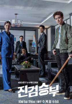 Bad Prosecutor (ซับไทย) (จบ)