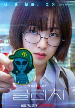 Glitch (KR) (ซับไทย) (จบ)