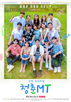 Young Actors' Retreat (ซับไทย)