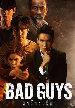 Bad Guys ล่าล้างเมือง (จบ)