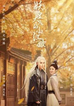 Demon Emperor's Little Matchmaker (ซับไทย)