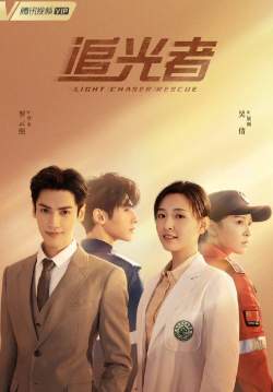Light Chaser Rescue (ซับไทย) (จบ)