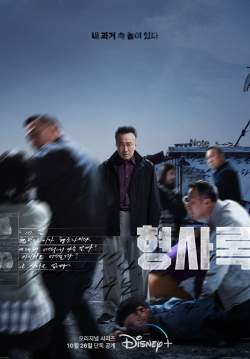 Shadow Detective (ซับไทย)
