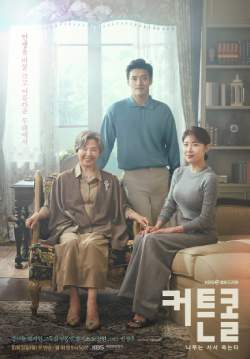 Curtain Call พลิกบทบาท ทายาทหมื่นล้าน (ซับไทย)(จบ)