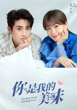 Healing Food Healing Love - ปรุงเลิฟให้เธอรัก (ซับไทย)