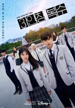 Revenge of Others (ซับไทย) (จบ)