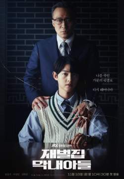 Reborn Rich (ซับไทย)(จบ)