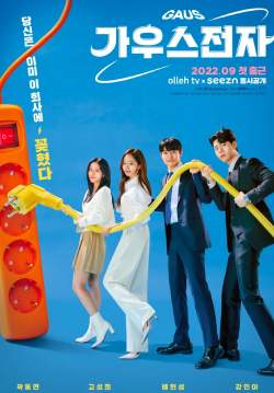 Gaus Electronics (ซับไทย)