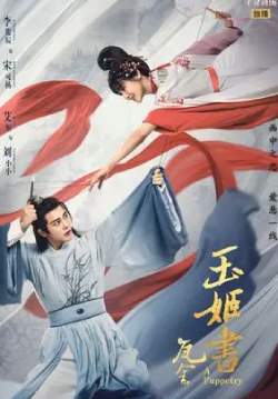 A Puppetry ไขคดีลับละครหุ่น (ซับไทย)
