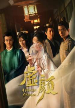 A Familiar Stranger - คนแปลกหน้าที่คุ้นเคย (ซับไทย) (จบ)