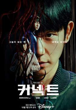 Connect (ซับไทย) (จบ)