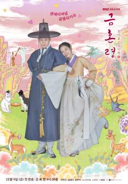 The Forbidden Marriage - คู่รักวิวาห์ต้องห้าม (ซับไทย) (จบ)