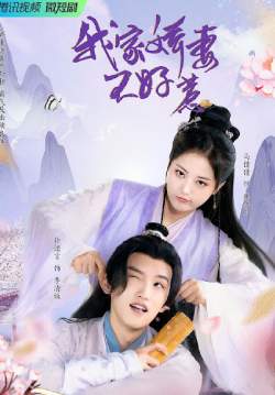 Afterlife of Love and Revenge - รักนี้สามีจำยอม (ซับไทย) (จบ)