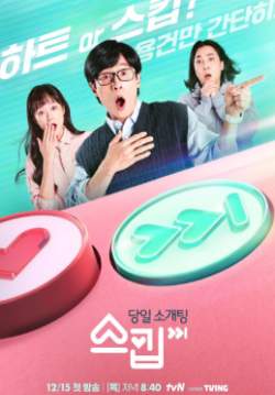 The Skip Dating (ซับไทย)