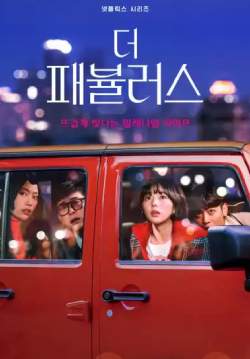 The Fabulous (ซับไทย) (จบ)