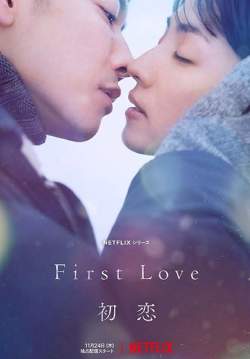 First Love รักแรก (ซับไทย) (จบ)