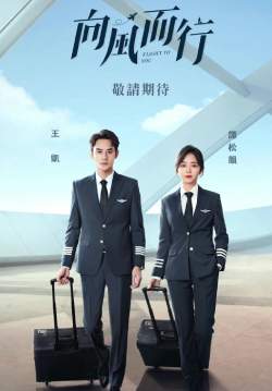 Flight To You (ซับไทย) (จบ)