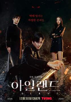 Island - เกาะปีศาจ (ซับไทย)