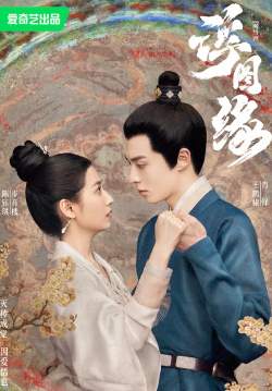 Unchained Love - เล่ห์ลวงรักต้องห้าม (ซับไทย)