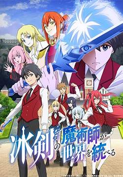 Hyouken no Majutsushi ga Sekai wo Suberu - เรย์ไวท์ จอมเวทดาบเหมันต์ (ซับไทย)