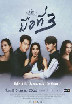 CLUB FRIDAY THE SERIES 14 : LOVE AND BELIEF ตอน มือที่สาม