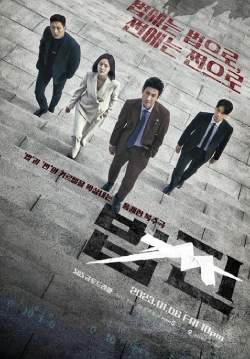 Payback: Money and Power - เล่ห์แค้น: เงินและอำนาจ (ซับไทย)