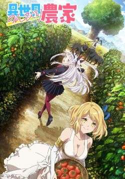 Isekai Nonbiri Nouka - ชีวิตเกษตรตามใจ ในต่างโลก (ซับไทย)