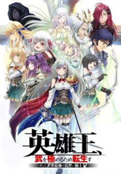 Eiyuuou, Bu wo Kiwameru Tame Tenseisu (ซับไทย)