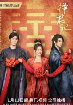 Choice Husband - ป่วนรักอลวน วิวาห์อลเวง (ซับไทย) (จบ)