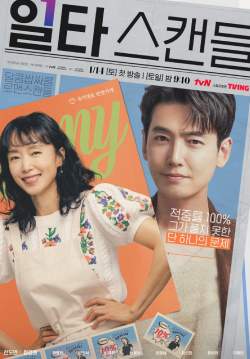 Crash Course in Romance - โรแมนซ์ฉบับเร่งรัด (ซับไทย)(จบ)