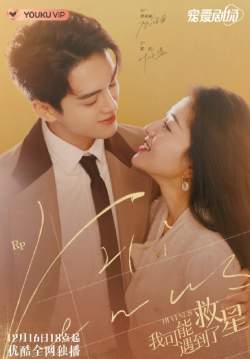 Hi Venus - บังเอิญพบรัก (ซับไทย) (จบ)