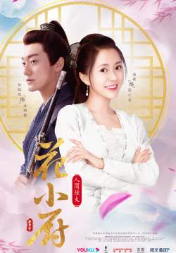 Chef Hua ตำรับหัวป่าก์ ฮวาเสี่ยวม่าย (ซับไทย) (จบ)