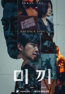 Decoy - เหยื่อลวง (ซับไทย)