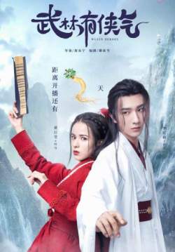 Wulin Heroes - จอมยุทธ์บู๊ลิ้ม (ซับไทย) (จบ)